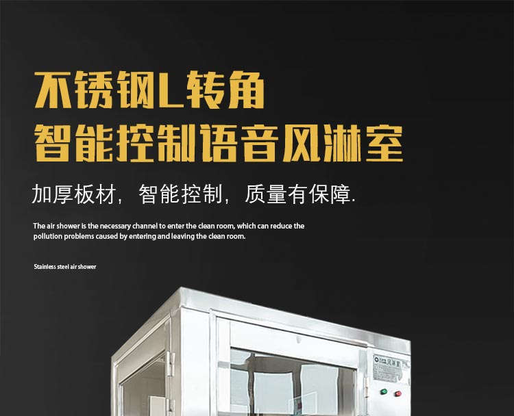 不銹鋼L轉(zhuǎn)角風淋室